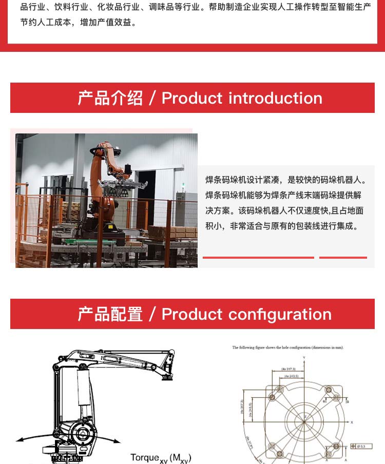 碼垛機