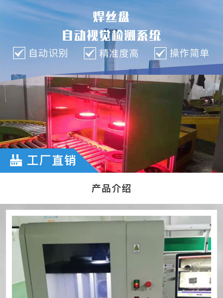焊絲包裝自動(dòng)化檢測系統(tǒng)