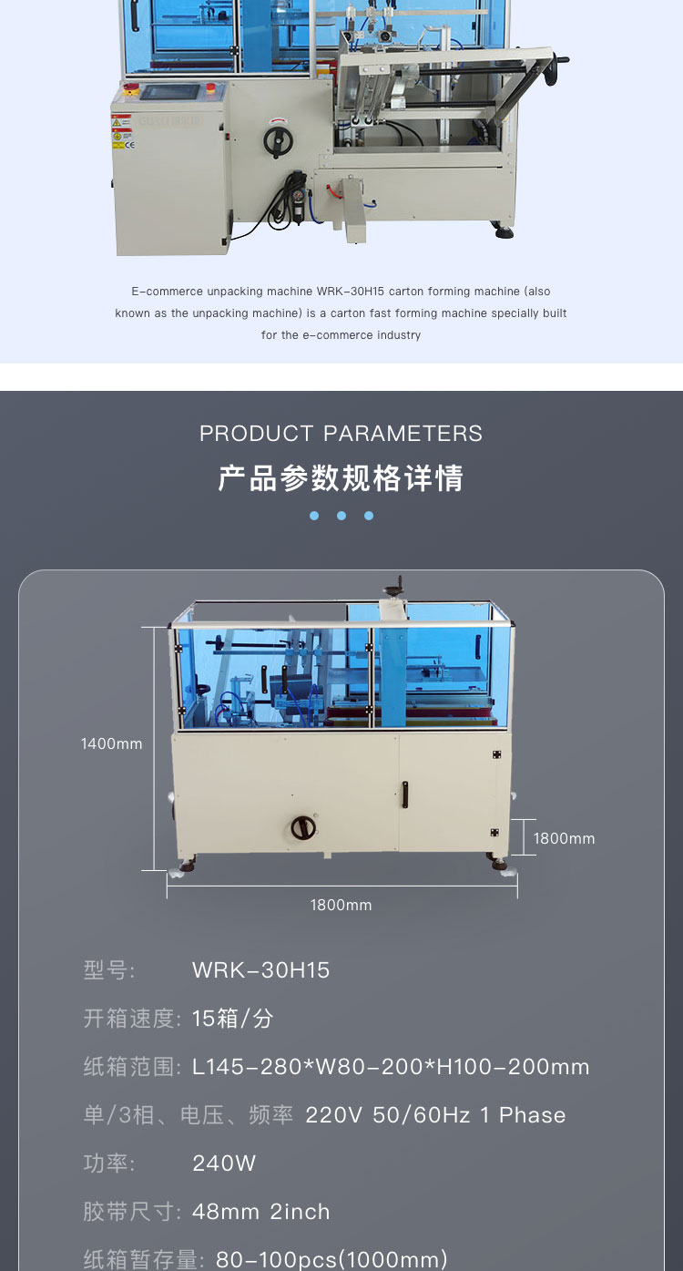 高速全自動開箱機