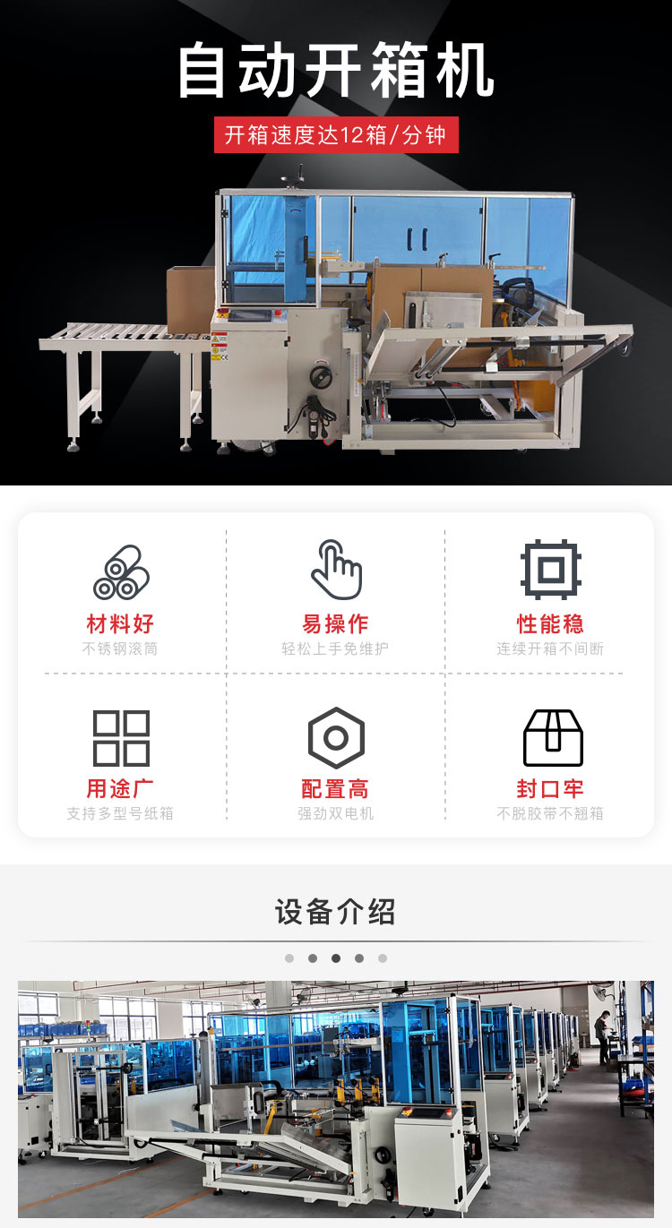 開(kāi)箱機(jī)WRD-40