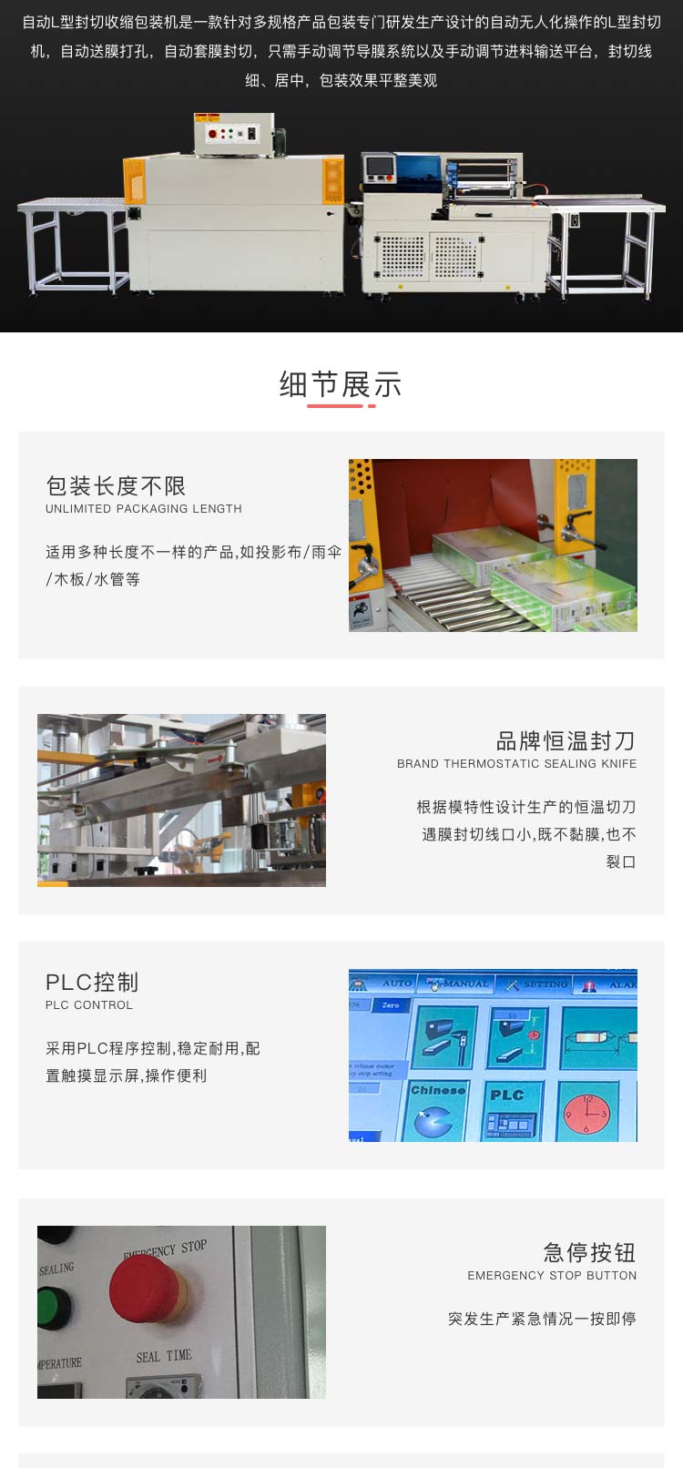新一代封切收縮機