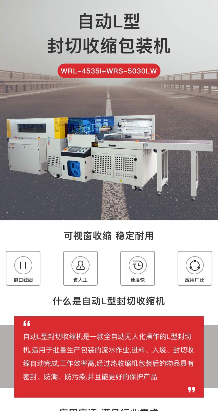 自動(dòng)封切收縮機(jī)