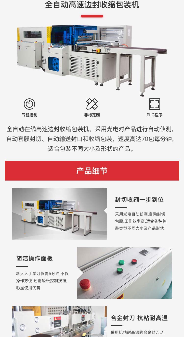 全自動封切收縮機(jī)