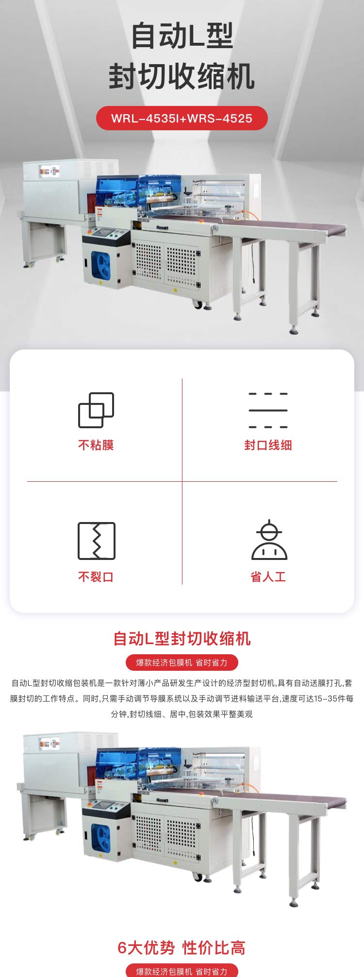 自動L行封切包裝機(jī)
