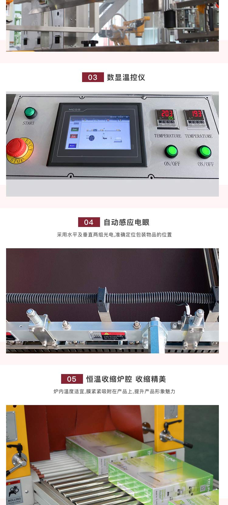 全自動直進料包裝機
