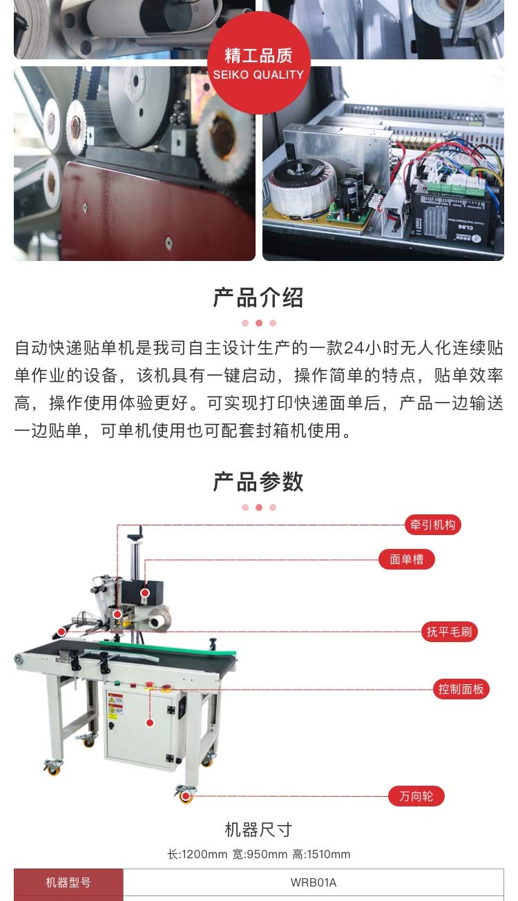 廣東快遞貼單機(jī)