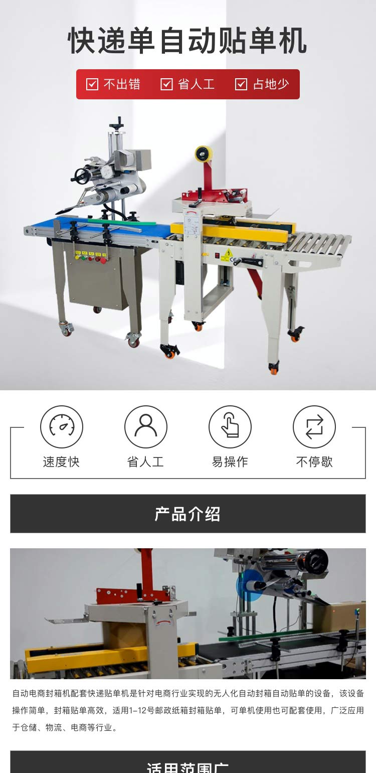 自動電商封箱貼單