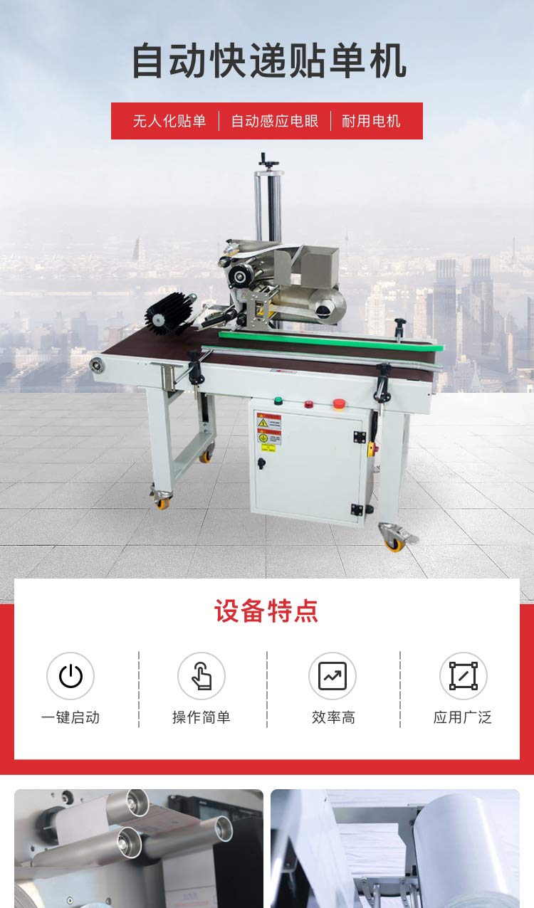 自動(dòng)快遞貼單機(jī)