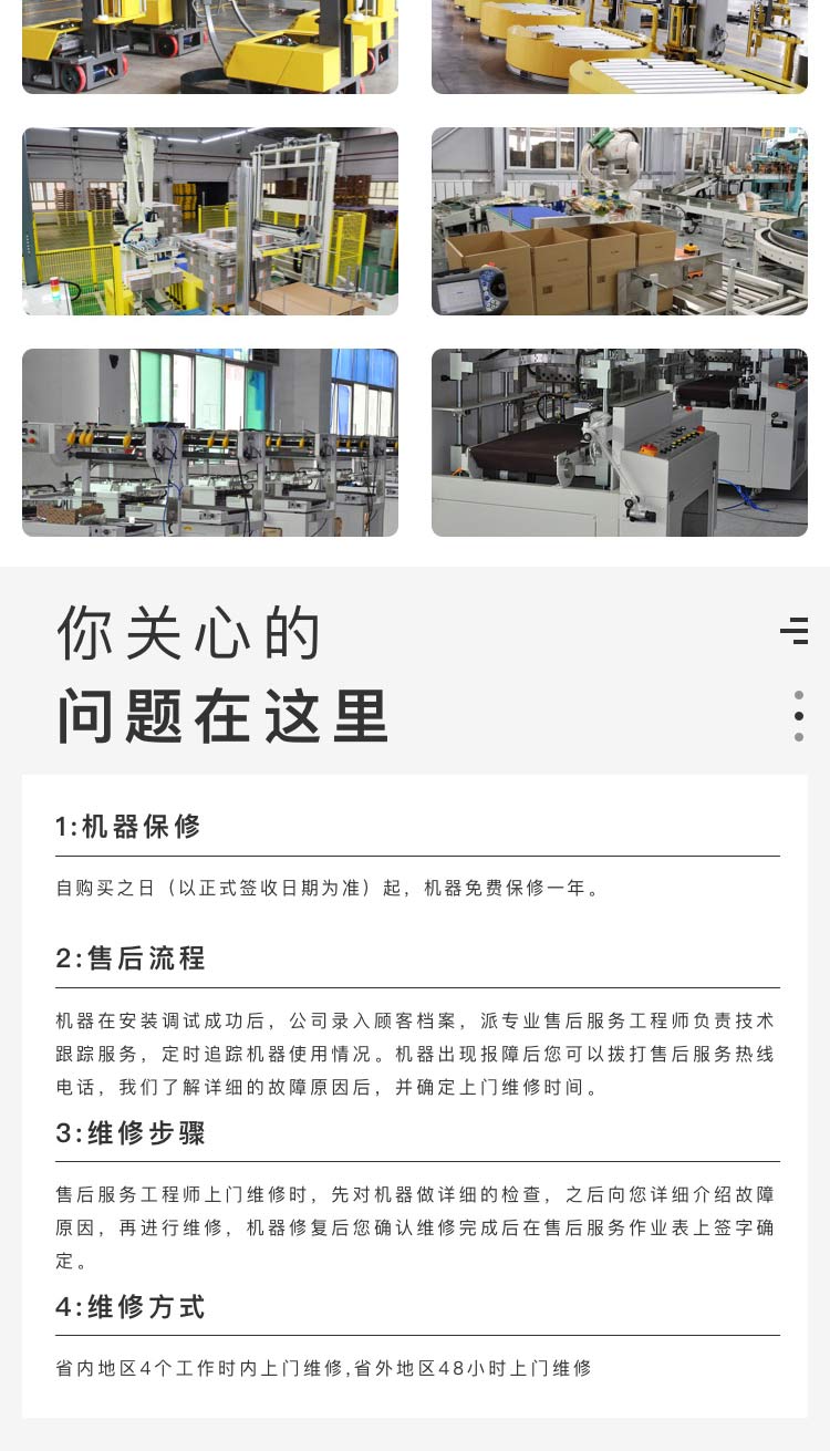 廣東萬爾芯二次包裝設備