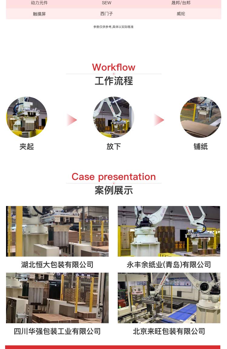 碼垛機(jī)尺寸